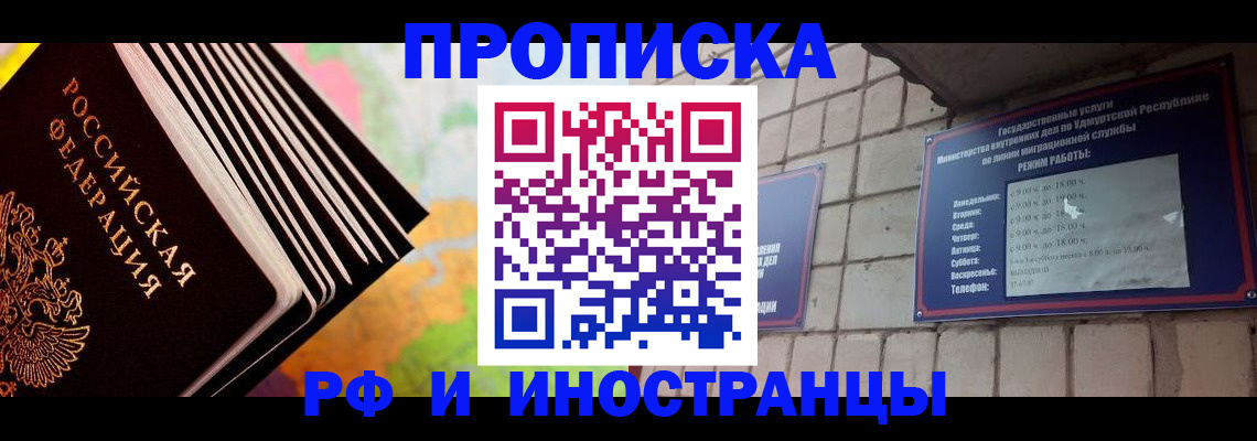 купить прописку в Альметьевске