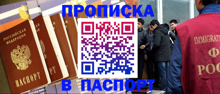 временная регистрация купить в Альметьевске