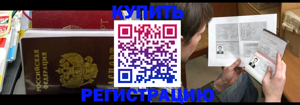 купить прописку в Альметьевске
